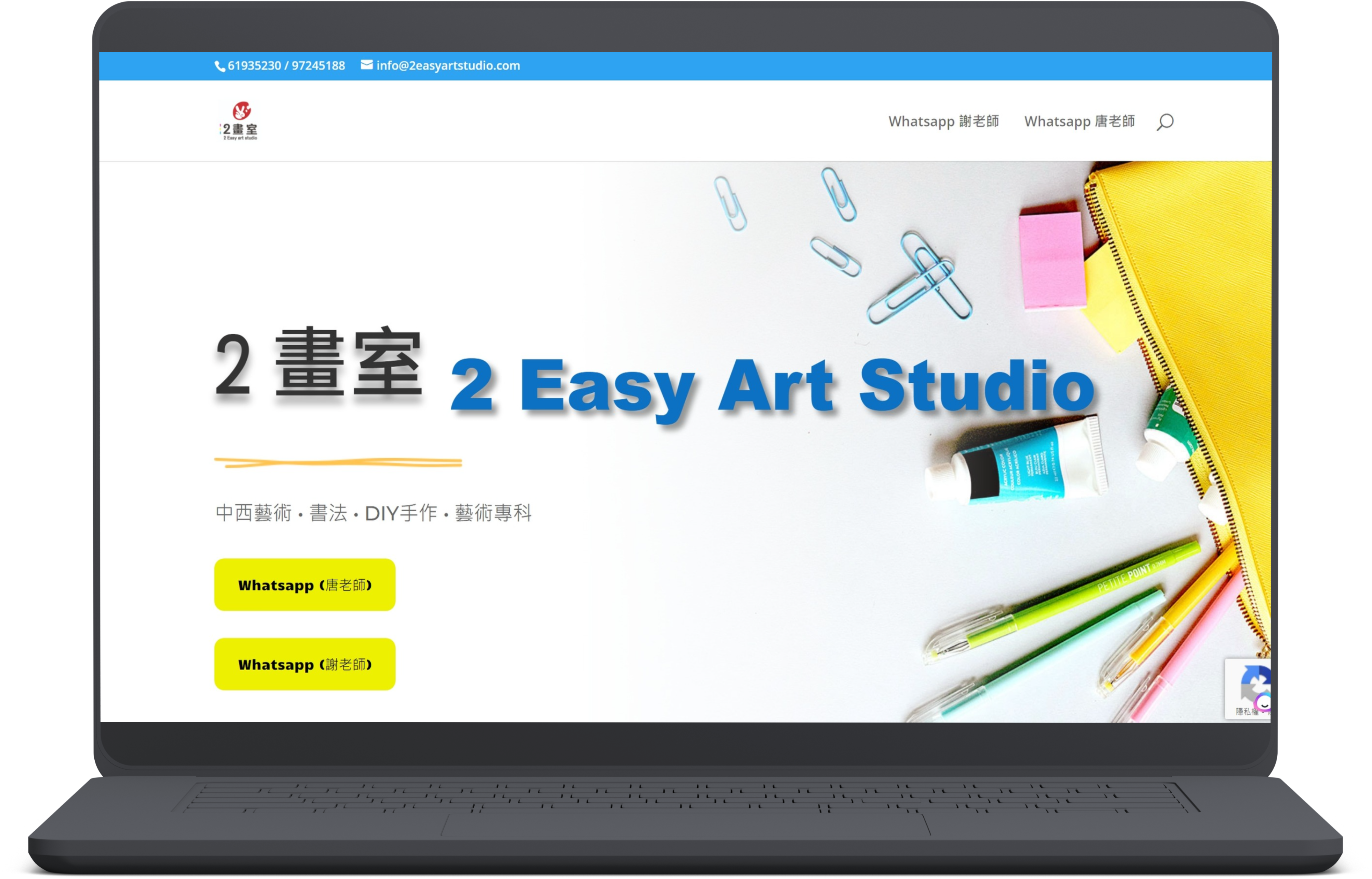 筆記型電腦螢幕上顯示「2 Easy Art Studio」的主頁以及聯絡方式。背景包括顏料、畫筆、迴紋針和筆記本等美術用品。